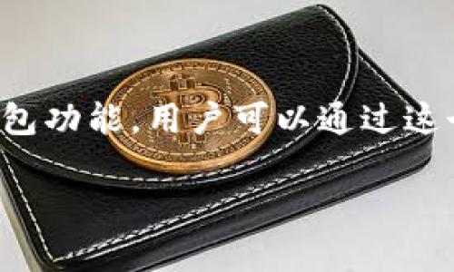 比特币钱包是由比特币的创始人中本聪（Satoshi Nakamoto）在比特币白皮书中提出的概念。中本聪在2009年发布了第一个比特币客户端，这个客户端包含了最初的比特币钱包功能。用户可以通过这个钱包存储比特币，发送和接收交易。因此，可以说比特币钱包的发布是与比特币的诞生密切相关的。具体来说，比特币客户端是第一个真正使用户能够拥有和使用比特币的工具。

如果你有更具体的问题或想要了解更深层次的内容，请告诉我！