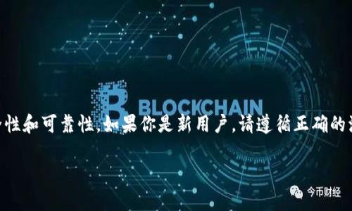 当谈到TP钱包（Trust Wallet）时，涉及钱包地址的设置可能会引起一些误解。接下来，我将详细解释TP钱包地址的设置情况。

什么是TP钱包
TP钱包，也称为Trust Wallet，是一个以用户为中心的去中心化数字资产钱包。它支持多种加密货币，包括Ethereum和BSC（币安智能链）、比特币等。TP钱包的设计初衷是为了让用户能够方便、安全地存储、管理和交易他们的数字资产。

TP钱包地址的生成机制
每个TP钱包都是由一组公钥和私钥生成的。当你创建一个新钱包时，TP钱包会自动生成一个唯一的钱包地址。这是因为每个地址都是经过复杂数学算法生成的，目的是确保安全性和唯一性。

是否可以自定义钱包地址
回答是：不可以。TP钱包不允许用户自定义钱包地址。每一个地址的生成都是基于密码学的原则，不能随意修改。这样的设计是为了确保每个用户的钱包安全性和交易的可靠性。

为什么不能自定义地址
不能自定义的钱包地址背后有几个原因：
ul
    listrong安全性：/strong钱包地址的随机生成可以有效防止恶意攻击和欺诈。如果地址可以被自定义，黑客可能会利用这一点进行钓鱼和其他攻击。/li
    listrong防止冲突：/strong如果多个用户能够自定义地址，可能会造成地址冲突，这会导致资金的丢失和交易的不确定性。/li
    listrong区块链的本质：/strong区块链技术是一种去中心化的技术，设计的初衷就是要避免人为的干预和改变。/li
/ul

如何获取TP钱包地址
要获取你的TP钱包地址，你只需按照以下步骤操作：
ol
    li下载并安装TP钱包应用。/li
    li打开应用后，选择创建新钱包。/li
    li遵循应用提示，设置安全密码和备份助记词。/li
    li钱包创建成功后，你将看到一个属于你的唯一钱包地址。/li
/ol

钱包地址的使用
你可以使用TP钱包地址进行以下操作：
ul
    listrong接收加密货币：/strong将你的钱包地址分享给其他人，他们可以发送加密货币到你的钱包。/li
    listrong发送加密货币：/strong当你需要转账时，你只需输入接收方的钱包地址。/li
    listrong查看交易记录：/strongTP钱包会记录所有的交易信息，用户可以随时查看。/li
/ul

总结
总的来说，TP钱包的地址是系统自动生成的，用户无法自行设置。这样的设计为用户提供了安全性和可靠性。如果你是新用户，请遵循正确的流程创建你的钱包，并妥善保管好助记词和密码，以确保你的资产安全。

如果你还有其他关于TP钱包的问题，欢迎提问。