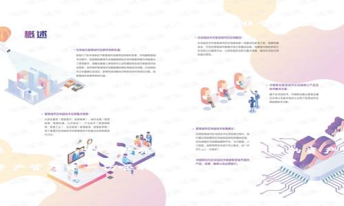 如何修改TP钱包的密码

TP钱包是一款广受欢迎的数字资产管理工具。许多用户在使用这款钱包时，可能会因为安全考虑而想要修改密码。无论是出于定期更换密码的习惯，还是为了保护自己的资产，修改TP钱包密码都是一项重要的操作。接下来，我们将详细介绍如何安全、有效地修改TP钱包的密码。

步骤一：打开TP钱包

首先，找到并打开您的TP钱包应用。确保您是在一个安全的网络环境中操作，避免在公共Wi-Fi下进行重要的账户操作。

步骤二：进入账户设置

打开TP钱包后，您会看到主界面。在这里，您需要找到“设置”或者“账户”选项。一般来说，设置选项会在主界面的右上角或者底部的导航栏中。

步骤三：选择修改密码

在进入账户设置界面后，您会看到多个选项，包括钱包地址、资产管理等。在这些选项中，找到“修改密码”或“更改密码”的选项。点击这个选项，系统将会要求您输入当前密码，以验证您的身份。

步骤四：输入当前密码

在弹出的窗口中，输入您当前的TP钱包密码。确保输入无误，以免因为密码错误而无法进行后续步骤。如果您不记得当前密码，可以尝试使用找回密码的功能。

步骤五：设置新密码

验证通过后，系统会提示您输入新的密码。请确保新密码强度足够，不易被猜测。一个强密码通常包含大写字母、小写字母、数字以及特殊符号。同时，避免使用与个人信息相关的简单密码。建议将新密码记录在一个安全的地方，以备不时之需。

步骤六：确认新密码

在输入新密码后，您将再次被要求确认新密码。这一步骤是为了确保您没有输入错误。请仔细检查后，再点击确认按钮。

步骤七：完成修改

如果一切顺利，您会看到系统提示您密码修改成功。在此之后，请立即使用新密码登录TP钱包，确认是否能够正常访问。确保您可以顺利进入帐户是非常重要的。

密码修改后的安全建议

修改完密码后，您应当采取一些额外的安全措施来进一步保护您的资产。以下是一些建议：

ul
    li启用两步验证：尽量开启两步验证功能，这能为您的账户增加一层保护。/li
    li定期更换密码：每隔几个月定期更换一次密码，以提高安全性。/li
    li注意网络安全：避免在公共网络环境下登录钱包，尽量使用私人或热稳定的网络。/li
    li不要分享个人信息：保持对个人信息和密码的保密，勿与他人分享。/li
/ul

总结

修改TP钱包密码的过程其实并不复杂，但却是保障您数字资产安全的重要一步。确保您按照步骤操作，并在修改后采取必要的安全措施。这不仅能保护您的资产，也能让您在使用TP钱包时更加安心。

如有任何疑问，可以参考TP钱包的官方帮助文档或联系客服获得进一步的指导。希望本文能帮助到您，祝您在数字资产管理中一切顺利！

TP钱包, 密码修改, 数字资产, 安全措施/guanjianci
从安全角度看，如何有效修改TP钱包密码