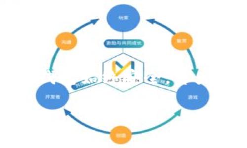 要在TP钱包中显示CYN资产，您需要按照以下步骤进行设置。CYN（即Cynapse）是一种在区块链上运行的加密资产，如果您想在TP钱包中查看和管理这些资产，您需要先确保钱包支持CYN，并进行必要的设置和添加。以下是详细的指导。

什么是TP钱包
TP钱包是一款多链钱包。它支持多种加密资产的管理，允许用户安全地存储、发送以及接收各类数字货币。TP钱包以其用户友好的界面和强大的功能受到了很多投资者的喜爱。

确认TP钱包是否支持CYN
在设置之后，首先确认您的TP钱包版本是否支持CYN。您可以在钱包的官网或社交媒体平台找到相关信息。确保您的钱包是最新版本，以获得最佳的使用体验。

添加CYN资产到TP钱包
如果您已经确认TP钱包支持CYN资产，接下来您可以按照以下步骤将CYN添加到您的钱包中。

步骤一：打开TP钱包
首先，打开您的TP钱包应用程序。如果您还没有安装，可以在应用商店中搜索“TP钱包”进行下载。安装完成后，按照提示完成钱包的创建或导入过程。

步骤二：访问“资产”页面
在钱包主页上，点击“资产”标签。在这里，您可以看到当前钱包中持有的所有资产及其余额。

步骤三：添加新资产
在资产页面，通常会有一个“添加资产”或“管理资产”按钮。点击这个选项，进入资产管理界面。

步骤四：查找CYN资产
在资产管理界面中，您可以通过搜索框查找CYN。如果TP钱包列表中没有CYN，您可以手动添加。

步骤五：手动添加CYN
若您的钱包中未找到CYN，您可以手动输入合约地址来添加资产。查找CYN的官方合约地址。确保使用官方渠道获取信息，以防遇到欺诈。

label合约地址示例：/label
（此处填写CYN的合约地址）

步骤六：保存并返回
输入合约地址后，确认信息无误，点击保存或添加。返回到资产页面，您应该可以看到CYN的余额信息。

常见问题解答
在进行CYN资产设置时，您可能会遇到一些常见问题。以下是一些可能的解决方案：

问题一：为什么CYN没有出现在我的资产中？
可能是因为您还没有添加CYN，或者没有正确输入合约地址。请再次确认步骤，并确保您供给的合约地址是正确的。

问题二：我的CYN资产显示为零，为什么？
如果您之前已经添加了CYN，但显示余额为零，可能是您钱包地址没有CYN的存储。确保您已经将CYN转入该钱包地址，或者查看转账是否成功。

问题三：钱包安全问题
确保您使用的是TP钱包的官方渠道下载的应用程序。增强安全性的方式包括：使用强密码、启用双重验证等。

总结
通过以上步骤，您应该能够在TP钱包中成功显示和管理CYN资产。记住，时刻关注市场变化和更新，确保您的钱包始终安全，资产管理得当。如果您有更多问题或需求，TP钱包的客服和社区支持也是获取帮助的好渠道。

希望本指南能帮助您顺利添加和管理CYN资产。祝您在数字货币投资的过程中取得成功！