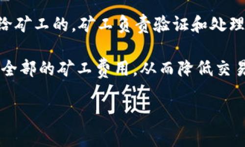 在TP钱包中，矿工费（transaction fee）是指在区块链网络中，每笔交易需要支付的一定费用。这个费用是支付给矿工的，矿工负责验证和处理交易，将交易记录添加到区块链上。HT（Huobi Token）则是火币交易所发行的代币，通常用于交易手续费的抵扣。

具体来说，TP钱包允许用户使用HT代币来支付矿工费。这意味着用户在进行交易时，可以使用HT来抵消一部分或全部的矿工费用，从而降低交易成本。这对于经常进行交易的用户来说，是一个相对经济的选择，有助于提高用户的交易体验。

如果你需要更深入的解释或相关问题，欢迎提出！