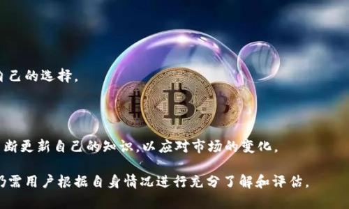 支持USDT的钱包一般包括多种类型的数字货币钱包，这些钱包可以通过不同的银行进行资金存入和取出。然而，具体支持哪些银行，则因地区和服务提供商而异。以下是一些常见的、支持USDT的数字货币钱包类型以及它们可能与之合作的银行类型：

### 1. 热钱包与冷钱包

热钱包是指连接到互联网的数字货币钱包。它们提供了快速的交易速度和方便的访问方式。

冷钱包则是离线存储的数字货币钱包，包括硬件钱包和纸钱包，虽然安全性更高，但使用上相对不便。

### 2. 常见的数字货币钱包

ul
    liBinance钱包/li
    liCoinbase钱包/li
    liExodus钱包/li
    liTrust Wallet/li
/ul

这些钱包允许用户存储和管理USDT。用户可以通过银行转账向这些钱包充值。

### 3. 支持USDT的银行

具体支持哪些银行，并不完全相同。以下是一些通常可以与数字货币交易所和钱包互动的银行类型：

ul
    li主要商业银行/li
    li地方性银行/li
    li数字银行/li
/ul

### 4. 实际案例

例如，在美国，一些主要的商业银行如汇丰、花旗银行可能会支持通过交易所进行的USDT充值和提现。

在欧洲，像德意志银行、巴克莱等银行也可能允许通过数字货币交易平台进行资金转移。

当然，不同国家和地区的银行政策和合规性各异，支持情况会有所不同。

### 5. 选择钱包的考量因素

在选择支持USDT的钱包时，用户应考虑以下因素：

ul
    li安全性/li
    li用户界面友好度/li
    li交易费用/li
    li兼容性/li
/ul

### 6. 未来展望

随着数字货币的普及，更多的银行可能会开始支持USDT等稳定币。用户需保持关注，以便随时调整自己的选择。

### 7. 结论

选择合适的钱包和银行，对于安全和方便管理数字资产至关重要。建议用户在选择之前充分调研，不断更新自己的知识，以应对市场的变化。 

通过以上的介绍，我们可以看到，虽然许多银行可能支持USDT的转账，但具体操作以及支持的程度仍需用户根据自身情况进行充分了解和评估。