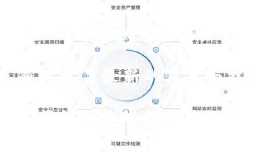   冷钱包的安全性与假USDT的风险分析 / 

 guanjianci 冷钱包, 假USDT, 加密货币安全, 数字资产 /guanjianci 

一、冷钱包的基本概念

冷钱包是指一种离线存储加密货币的方式。它的工作原理是将您的私钥存放在没有连接互联网的设备上。这种方法能有效防止黑客攻击，降低盗币风险。 

冷钱包通常包括硬件钱包和纸钱包。硬件钱包如Ledger和Trezor等，是专门设计用于存储加密货币的设备。纸钱包则是将私钥和公钥以二维码的形式打印在纸上，便于安全保存。

二、USDT的基本知识

USDT（Tether）是一种以美元为锚定的稳定币。它的价值始终与美元保持1:1的比例，因此在加密货币市场上十分常用。用户可以通过购买USDT将法币转化为数字资产，方便进行交易。

然而，由于加密货币市场的复杂性，存在一些风险。其中之一就是假USDT。假USDT通常是指伪造的或未经审计的USDT代币。这类代币可能被一些不法分子发售，以此欺骗用户。

三、冷钱包的优势与假USDT的风险

冷钱包的主要优势在于其高度安全性。由于冷钱包与互联网断开连接，黑客很难获取其中的私钥。因此，选择冷钱包存储USDT等数字资产可以大大降低被盗的风险。

然而，假USDT的出现给用户带来了新的挑战。虽然冷钱包能保护用户的资金安全，但如果用户存入了假USDT，冷钱包同样无法提供保护。这意味着，用户依然需要警惕何时购买的USDT是真实的，而何时是假冒的。

四、如何识别假USDT？

识别假USDT有几个方法。首先，用户需要关注USDT的发行公司Tether的官方渠道。Tether会发布公示，告知用户关于USDT的各种资讯，包括新发行的USDT总量及其背后资产的支持情况。

其次，用户可以使用区块链浏览器查看USDT的交易记录。通过分析交易记录和供应链，可以辨别出某些USDT的真实性。此外，具备技术能力的用户可以通过代码审核 USDT的智能合约，确保其符合官方标准。

五、如何安全使用冷钱包存储USDT

使用冷钱包存储USDT时，有以下几点需要注意。首先，确保购买正规厂家生产的硬件钱包，避免购买来路不明的产品。购买后要及时更新设备的固件，确保安全性。

其次，将冷钱包的私钥复制到多个安全的地方进行备份。这可以防止由于遗失钱包而造成数字资产的丢失。纸钱包的安全存放也十分重要，避免他人获得访问权限。

六、总结

冷钱包是存储USDT等数字资产的有效方式，但用户依然需要对假USDT保持警惕。在使用冷钱包之前，了解USDT的基本知识以及如何安全存储它们是非常重要的。

最终，拥抱数字资产的新时代，提升自己加密货币的安全意识，将是每一个投资者需要做到的。只有这样，才能在这个不断变化的市场中立于不败之地。

七、拓展阅读

如果您想更加深入了解关于冷钱包和USDT的相关话题，以下是一些推荐的资料和链接：

ul
  lia href=