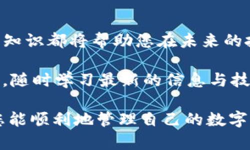   冷钱包的安全性与假USDT的风险分析 / 

 guanjianci 冷钱包, 假USDT, 加密货币安全, 数字资产 /guanjianci 

一、冷钱包的基本概念

冷钱包是指一种离线存储加密货币的方式。它的工作原理是将您的私钥存放在没有连接互联网的设备上。这种方法能有效防止黑客攻击，降低盗币风险。 

冷钱包通常包括硬件钱包和纸钱包。硬件钱包如Ledger和Trezor等，是专门设计用于存储加密货币的设备。纸钱包则是将私钥和公钥以二维码的形式打印在纸上，便于安全保存。

二、USDT的基本知识

USDT（Tether）是一种以美元为锚定的稳定币。它的价值始终与美元保持1:1的比例，因此在加密货币市场上十分常用。用户可以通过购买USDT将法币转化为数字资产，方便进行交易。

然而，由于加密货币市场的复杂性，存在一些风险。其中之一就是假USDT。假USDT通常是指伪造的或未经审计的USDT代币。这类代币可能被一些不法分子发售，以此欺骗用户。

三、冷钱包的优势与假USDT的风险

冷钱包的主要优势在于其高度安全性。由于冷钱包与互联网断开连接，黑客很难获取其中的私钥。因此，选择冷钱包存储USDT等数字资产可以大大降低被盗的风险。

然而，假USDT的出现给用户带来了新的挑战。虽然冷钱包能保护用户的资金安全，但如果用户存入了假USDT，冷钱包同样无法提供保护。这意味着，用户依然需要警惕何时购买的USDT是真实的，而何时是假冒的。

四、如何识别假USDT？

识别假USDT有几个方法。首先，用户需要关注USDT的发行公司Tether的官方渠道。Tether会发布公示，告知用户关于USDT的各种资讯，包括新发行的USDT总量及其背后资产的支持情况。

其次，用户可以使用区块链浏览器查看USDT的交易记录。通过分析交易记录和供应链，可以辨别出某些USDT的真实性。此外，具备技术能力的用户可以通过代码审核 USDT的智能合约，确保其符合官方标准。

五、如何安全使用冷钱包存储USDT

使用冷钱包存储USDT时，有以下几点需要注意。首先，确保购买正规厂家生产的硬件钱包，避免购买来路不明的产品。购买后要及时更新设备的固件，确保安全性。

其次，将冷钱包的私钥复制到多个安全的地方进行备份。这可以防止由于遗失钱包而造成数字资产的丢失。纸钱包的安全存放也十分重要，避免他人获得访问权限。

六、总结

冷钱包是存储USDT等数字资产的有效方式，但用户依然需要对假USDT保持警惕。在使用冷钱包之前，了解USDT的基本知识以及如何安全存储它们是非常重要的。

最终，拥抱数字资产的新时代，提升自己加密货币的安全意识，将是每一个投资者需要做到的。只有这样，才能在这个不断变化的市场中立于不败之地。

七、拓展阅读

如果您想更加深入了解关于冷钱包和USDT的相关话题，以下是一些推荐的资料和链接：

ul
  lia href=