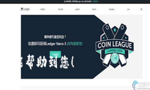 “TP钱包”在英文中通常指的是“TP Wallet”。将其翻译成中文时，可以直接称为“TP钱包”。如果你是在询问如何将TP钱包的英文界面转换为中文界面，您可以按照以下步骤操作：

1. **打开TP钱包应用**：在您的手机上找到并打开TP钱包应用。

2. **进入设置**：在应用界面中，通常右上角或右下角会有一个“设置”图标（通常是一个齿轮的图标），点击进入。

3. **选择语言选项**：在设置中，找到“语言”或“Language”选项，点击进入。

4. **选择中文**：在语言列表中，寻找“中文”或“Chinese”，点击选择，然后保存设置。

5. **重启应用**：为了确保语言设置生效，您可能需要重启TP钱包应用。

如果您的手机系统语言为中文，TP钱包一般会自动显示中文。希望这些步骤能帮助到您！