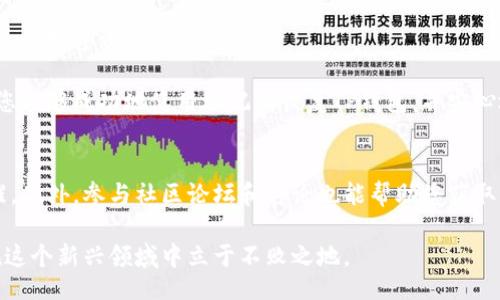 taozi/taozi
TP钱包, 助记词, 钱包恢复, 数字资产/guanjianci

引言
随着数字货币的快速发展，越来越多的人开始使用各种钱包来管理自己的数字资产。其中，TP钱包因其安全性和用户友好性而受到广泛欢迎。然而，用户在使用过程中可能会遇到各种问题，最常见的莫过于如何用助记词恢复TP钱包。在本文中，我们将详细探讨助记词的作用，以及如何利用助记词来恢复您的TP钱包，确保您能安全、顺利地访问自己的数字资产。

什么是TP钱包？
TP钱包是一款专为存储和管理数字资产而设计的移动应用。它支持多种主流数字货币的存储和交易，包括以太坊、比特币等。TP钱包具备用户友好的界面，方便用户随时随地管理自己的资产。而助记词则是TP钱包的一项重要功能，它为用户提供了一种简单可靠的方式，以确保在设备丢失或更换时能够恢复账户。

助记词的基本概念
助记词，又称恢复词，是一组用于恢复钱包的短语。通常由12个、18个或24个单词组成，具有唯一性和随机性。助记词非常重要，因为它可以让用户在设备丢失、应用卸载或其他意外情况下恢复访问自己的钱包。这些单词一旦丢失，用户将无法再访问自己的资产，因此妥善保管助记词至关重要。

助记词的作用
助记词的主要作用是为用户提供一种安全的账户恢复方式。通过它，用户可以轻松找回他们的虚拟资产。此外，助记词也有助于避免因密码忘记而无法访问账户的情况。只要用户能记住或安全保存这些单词，他们就可以在任何支持的设备上恢复他们的钱包。

如何使用助记词恢复TP钱包
以下是使用助记词恢复TP钱包的步骤：

h4步骤一：下载TP钱包/h4
首先，如果您还未在手机上安装TP钱包，请前往应用商店（例如Google Play或Apple App Store）下载并安装TP钱包应用。确保您下载的应用是官方版本，以避免信息泄露或资金损失。

h4步骤二：打开TP钱包并选择恢复钱包/h4
安装成功后，打开TP钱包应用。在首页，系统会给予您新建钱包和恢复钱包的选择。选择“恢复钱包”选项，准备输入您的助记词。

h4步骤三：输入助记词/h4
在恢复页面，您会看到输入框。在此输入您保存的助记词。每个单词之间请用空格分隔，确保拼写准确无误。如果您拥有的是18个或24个单词，请确保一次性全部输入。字数不符，系统可能无法识别，导致恢复失败。

h4步骤四：设定新密码（可选）/h4
输入完助记词后，系统可能会要求您设定一个新的密码。这是为了进一步增强钱包的安全性。请确保所设密码强度高，且您能够记住。

h4步骤五：完成恢复/h4
完成以上步骤后，点击确认，系统将自动恢复您的TP钱包。恢复后，您将能够查看和管理您所有的数字资产，包括余额和交易记录。

注意事项
在使用助记词恢复钱包时，请注意以下几点事项：

h4妥善保管助记词/h4
助记词是您资产的唯一钥匙，请妥善保管，并避免将其保存在能被轻易访问的地方。许多人选择将助记词写在纸上，并放置在安全的位置，比如保险箱内。

h4确认助记词的正确性/h4
在输入助记词时，确保每个单词都拼写正确。若有任何错误，系统将无法识别，从而无法恢复钱包。

h4及时更新密码/h4
为了保障您的数字资产安全，建议定期更新钱包密码。如果您感觉密码泄露，请立即更改。

总结
通过助记词恢复TP钱包是一个相对简便的过程，用户只需按照上述步骤操作即可。然而，用户也需要意识到助记词的重要性，务必妥善管理，确保不因疏忽而导致数字资产的损失。

在数字资产管理的过程中，保持警惕和耐心是非常重要的。助记词是通往您数字财富的钥匙，它的安全和保管直接关系到您的资产安全。希望通过这篇文章，您能够成功地使用助记词恢复TP钱包，并安心地管理您的数字资产。同时，随着数字货币市场的不断发展，掌握更多关于数字资产管理的知识，才能在投资中更加游刃有余。

进一步的学习和资源
对于希望深入了解TP钱包的用户，我们推荐您访问其官方网站和社交媒体渠道。这些平台提供了丰富的资源，包括使用指南、常见问题解答及最新的安全提醒。此外，参与社区论坛和讨论也能帮助您获取更多实用的信息和技巧，让您在数字资产管理的道路上走得更稳、更远。

最后，记住投资有风险，数字货币市场波动大。理性投资是每一个数字资产持有者应有的态度。在学习如何恢复TP钱包的同时，积极获取市场动态信息，才能在这个新兴领域中立于不败之地。
