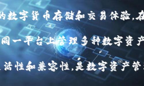 TP钱包（TP Wallet）是一款多链数字资产钱包，主要支持以太坊（Ethereum）及其上构建的各种代币（如ERC-20、ERC-721等），同时也支持其他公共链和私链的数字资产。

TP钱包以以太坊为基础，兼容许多主流区块链项目，这使得用户可以轻松管理他们的数字资产。它提供了安全、便捷的数字货币存储和交易体验。在TP钱包中，用户可以拥有多种资产，包括比特币（Bitcoin）、以太坊（Ethereum）、莱特币（Litecoin）等多种加密货币。

TP钱包的开发者一直在积极扩展其对其他区块链平台的支持，如EOS、波场（TRON）和小蚂蚁（NEO）等。让用户能够在同一平台上管理多种数字资产，提升了用户体验。

总的来说，TP钱包是一个面向多链用户的综合性数字资产钱包。其核心基于以太坊，向其他区块链的扩展使其具备灵活性和兼容性，是数字资产管理的重要工具。