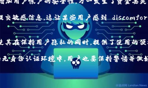 关于“TP钱包需要身份认证吗？”这个问题，TP钱包（Trust Wallet）是一款广受欢迎的加密货币钱包，其主要特性之一是用户的隐私保护。接下来，我们将深入探讨TP钱包的身份认证要求。

TP钱包的基本概述
TP钱包（Trust Wallet）是由Binance支持的一款去中心化钱包。它支持多种区块链和代币，能够让用户安全地存储、发送和接收加密货币。与中心化的交易所钱包不同，TP钱包给予用户完全的控制权，确保了个人资产的安全性。

身份认证的必要性
在很多加密货币平台上，身份认证是常见的做法。它通常是为了遵从法规、保护用户安全和防止洗钱等犯罪行为。然而，TP钱包作为去中心化的金融工具，实际上并不要求用户进行身份认证。

TP钱包的使用过程
用户在使用TP钱包时，能够体验到相对自由的环境。注册过程相对简单，用户只需下载应用，创建钱包并备份私钥即可。由于没有中心化管理，用户的资金安全完全依靠他们自行管理的密钥。

隐私保护与安全性
TP钱包强调用户的隐私保护。不要求用户提供任何个人信息，使得每个交易的匿名性得以维护。这一点吸引了许多希望保持隐私的用户。冷钱包和热钱包的结合，使得用户在存储资产时能够灵活应对。

其他钱包的身份认证情况对比
除了TP钱包，市场上还有其他许多流行的加密货币钱包。例如，Coinbase和Binance等中心化平台，通常会要求用户进行身份验证。这种做法是为了遵循“了解你的客户”（KYC）法规，并能够在出现问题时追踪和处理情况。

相比之下，去中心化钱包如TP钱包则能为用户提供更高的自主权。用户可以在没有身份认证的情况下自由交易。然而，这并不代表用户不需要关注安全。由于用户完全掌握自己的私钥，因此对于私钥的管理至关重要。

身份认证的优缺点
尽管 TP 钱包不需要身份认证，但许多中心化平台提供这种服务也有其优点。例如，它可以增加用户帐户的安全性。万一发生了资金丢失，平台可以帮助用户恢复。同时，身份认证还有助于打击犯罪活动。

然而，身份认证一方面也可能让用户感到不便。实名认证的过程通常需要时间，并可能需要提交敏感信息，这让某些用户感到 discomfort。对于注重隐私的用户，缺乏必要的匿名性可能会影响其使用意愿。

结论
归根结底，TP钱包作为去中心化的加密货币钱包，确实不需要用户进行身份认证。这一特性使其在保持用户隐私的同时，提供了使用的便利性。不过，用户在享受这种便利的同时，也需要承担起资产管理的责任，确保其私钥的安全。

随着区块链技术的不断发展，更多人开始关注资产的安全和隐私保护。即使在TP钱包这样的无身份认证环境中，用户也要保持警惕并做好防范措施。去中心化的未来，引领人们走向更自由的数字资产管理之路。

不知是否需要进一步的深入内容阐述某个特定方面？