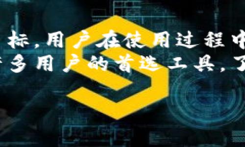 关于TP钱包是否可以查IP地址的问题，首先需要明确的是，TP钱包（Trust Wallet）作为一种去中心化的数字货币钱包，其设计初衷是为了保护用户的隐私和安全。它并不直接提供查找用户IP地址的功能。

TP钱包的隐私保护功能
TP钱包是基于区块链技术的一种去中心化钱包。用户在使用TP钱包时，私钥保存在用户的设备上，而不是存储在中央服务器上。这种设计使得用户拥有对自己资产的完全控制权，同时提高了安全性。
在去中心化的环境中，用户的身份和活动是相对匿名的。因此，TP钱包不收集用户的个人信息，包括IP地址。这意味着，除非用户自愿分享他们的IP地址，否则TP钱包本身无法获取这些信息。

IP地址的定义与用途
IP地址是每个连接到互联网的设备的唯一标识符。它的作用主要是在网络中定位设备，便于数据包的路由和传输。在使用数字货币钱包时，IP地址的跟踪通常都是与交易监控和网络分析相关的，但钱包自身并不需要这些信息来完成正常的交易操作。
在某些情况下，交易所或其他中心化服务可能会记录用户的IP地址，以进行合规性审核和安全监控。但与TP钱包这样的去中心化钱包不同，这些服务是由中央机构管理的，用户的隐私风险相对较高。

TP钱包的使用安全性
使用TP钱包的用户无需担心自己的IP地址会被记录或滥用。TP钱包支持多种加密货币的存储和交易，用户在交易时透明度低，增加了安全性。同时，该钱包也支持通过DApp（去中心化应用）进行互动，这进一步保护了用户隐私。
为了确保个人资产的安全，用户应采取适当的措施，如使用强密码、定期更新安全设置、开启双因素身份验证等。这些措施可以帮助用户防止账户被盗，确保他们的数字资产得到充分保护。

如何保护个人隐私
除了使用去中心化的钱包之外，用户还可以采取其他措施来保护个人隐私。例如，使用VPN可以隐藏用户的真实IP地址，增强在线活动的匿名性。此外，使用安全的网络连接方式，例如VPN，确保用户在公共Wi-Fi环境下的交易安全。
另外，用户在参与任何线上活动时，应当避开分享过多的个人信息。掌握信息的严格控制，可以进一步增强隐私保护。

结论
总的来说，TP钱包作为一种去中心化钱包，不具备查找用户IP地址的能力。这一设计原则符合其保护用户隐私的目标，用户在使用过程中可以放心进行数字资产交易。同时，用户也应积极采取保护措施，以进一步确保个人隐私和资产安全。
在数字货币交易日益普及的时代，选择合适的钱包工具至关重要。TP钱包凭借其安全性和隐私保护策略，成为了许多用户的首选工具。了解钱包的特性和安全功能，有助于用户在交易过程中做出明智的选择。

如需更深入的信息或特定方面的详细探讨，欢迎随时提出！