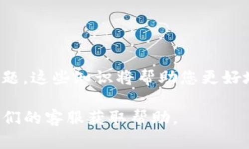 在TP钱包中，ERC20代币的转换相对简单。以下是一个详细的指南，帮助您了解如何在TP钱包内进行ERC20代币的转换。

什么是ERC20代币？
ERC20代币是一种在以太坊网络上创建的代币标准。它定义了一套接口，智能合约资产可以遵循这些接口执行特定功能。这些代币常用于各种项目，支持去中心化金融（DeFi）、非同质化代币（NFT）等。因为ERC20代币沿用以太坊的安全性和生态系统，所以在加密货币市场上非常受欢迎。

TP钱包简介
TP钱包是一个多功能的加密货币钱包。它支持多种数字资产的存储、转账和管理。用户可以方便地管理自己的ERC20代币与其他数字资产。TP钱包拥有较高的用户体验和安全性，越来越多的投资者选择在这个平台上进行资产管理。

如何在TP钱包中转换ERC20代币
在TP钱包中转换ERC20代币的步骤相对简单。以下是详细步骤：

h4步骤一：打开TP钱包/h4
首先，您需要打开TP钱包。如果您尚未下载该钱包，请前往应用商店或官方网站下载并安装。安装完成后，按照指示进行注册或恢复钱包。

h4步骤二：登录钱包账户/h4
完成注册后，输入您的密码以登录钱包账户。如果您通过助记词恢复钱包，确保在安全的环境中进行。

h4步骤三：查找ERC20代币/h4
在钱包主界面，滑动查看您当前持有的代币。您会看到您拥有的各种数字资产，包括ERC20代币。如果您希望进行交换的代币未显示在列表中，您可以手动添加它。

h4步骤四：选择要转换的代币/h4
找到您想要转换的ERC20代币。点击该代币，进入详细信息界面。在这里，您可以查看余额、交易记录以及其他信息。

h4步骤五：进行代币交换/h4
在代币详情页面，您应会看到“兑换”或“交易”的选项。点击进入交易界面。在这里，您可以选择要交换的目标代币。系统会显示可供选择的所有代币。

h4步骤六：输入转换数量/h4
确定目标代币后，您需要输入要转换的数量。系统将自动计算出您可以收到的目标代币数量，并显示详细信息。请确保检查此信息以避免任何潜在的误解。

h4步骤七：确认交易/h4
在确认交易之前，请仔细检查所有信息，包括转换数量、交易费用等。如果所有信息无误，点击“确认”或“提交”按钮，完成交易。

h4步骤八：等待交易完成/h4
提交交易后，您需要等待交易记录在区块链上确认。通常，这个过程会很快，但具体时间也可能根据网络拥堵情况而有所不同。一旦确认成功，您将会看到收到的目标代币出现在您的钱包中。

TP钱包中的手续费问题
在进行ERC20代币转换时，您需要注意手续费。每笔交易都会收取一定的网络费用，通常以以太币（ETH）支付。这些费用是矿工收取的，用于处理和确认交易。因此，在转换时，请确保您的钱包中有足够的ETH以支付相关费用。

安全提示
在进行任何加密货币交易时，安全性都是非常重要的。以下是一些安全提示：
ul
    li确保您的TP钱包软件是最新版本，及时安装更新。/li
    li使用强密码并定期更换，避免使用相同密码于不同账户。/li
    li开启双重验证（2FA），增加安全性。/li
    li只在安全的网络环境下进行交易，不在公共Wi-Fi下进行敏感操作。/li
    li定期备份您的助记词，并妥善保管。/li
/ul

总结
在TP钱包中转换ERC20代币是一个简单而直接的过程。只需按照步骤操作，您就能顺利完成交易。同时要注意相关的交易费用和安全问题。这些知识将帮助您更好地管理您的数字资产，享受加密货币投资带来的乐趣。无论您是新手还是有经验的用户，掌握这些操作都将提高您的交易效率和安全性。

希望本指南能对您有所帮助，让您在TP钱包中顺利进行ERC20代币的转换。如果您有任何问题，随时查阅TP钱包的官方文档或者联系他们的客服获取帮助。