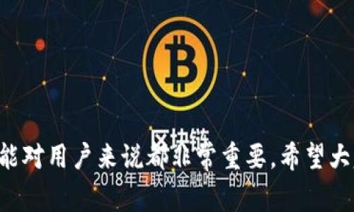 在进行EOS魔方与TP钱包之间的转账之前，我们需要明确这两个钱包的基本功能和操作机制。EOS魔方是一个专注于EOS生态系统的移动钱包，而TP钱包则是一款支持多种区块链资产的数字资产钱包。下面是详细的操作步骤以及相关注意事项和帮助说明。

一、什么是EOS魔方和TP钱包
EOS魔方钱包，专注于EOS生态。它提供了简单、安全的钱包管理方式。用户可以方便地进行EOS资产的管理、接收和转账等操作。而TP钱包（TokenPocket），是一款支持多条公链的数字资产钱包。它兼容以太坊、EOS、TRON等多个区块链，用户可以在一个钱包中管理多种数字资产。

二、准备工作
在进行转账之前，用户需要确保以下几点：
ol
    li确保您在EOS魔方和TP钱包中均已创建账户，并完成了相关的身份验证。/li
    li在EOS魔方钱包中确保您有足够的EOS余额以进行转账。/li
    li确认TP钱包里也有足够的EOS地址接收转账。/li
/ol

三、从EOS魔方转账到TP钱包
下面是从EOS魔方转账到TP钱包的具体步骤：
ol
    li打开EOS魔方应用程序。/li
    li在主界面，找到并点击“转账”选项。/li
    li在转账页面中，输入收款人的EOS账户名。请确保输入的账户名准确无误，以免转账失败。/li
    li输入您要转账的金额。确保您在钱包中有足够的余额。/li
    li检查确认信息，确保所有输入信息正确无误。/li
    li点击“确认转账”按钮，可能需要输入您的密码或验证身份。/li
/ol
一旦确认，转账将会被提交，您可以在转账历史记录中查看状态。

四、确认转账状态
您可以在EOS魔方的交易记录中查看转账的状态。如果显示成功，您可以前往TP钱包验证资金是否到账。一般情况下，转账时间取决于网络拥堵情况，通常来说，转账会很快完成。

五、从TP钱包转账到EOS魔方
如果需要从TP钱包转账回EOS魔方，同样需要遵循类似步骤：
ol
    li打开TP钱包应用程序。/li
    li在主界面找到“转账”选项。/li
    li输入EOS魔方的收款地址。确保地址输入无误，以免资金丢失。/li
    li输入要转账的金额。/li
    li确认信息无误后，点击“确认转账”。/li
/ol
同样，您可以通过TP钱包的交易记录来查看转账状态。

六、注意事项
在进行EOS魔方和TP钱包的转账时，需注意以下几点：
ul
    li确保网络连接稳定，以免因网络问题导致转账失败。/li
    li在输入地址和金额时要小心，避免输入错误。/li
    li查看手续费情况，确保您有足够的EOS来覆盖手续费。/li
    li在转账前一定要多次确认收款方的地址和其他信息。/li
/ul

七、常见问题解答
以下是一些常见问题及解答：
1. 转账需要多长时间？
转账时间通常较短，通常在几分钟内完成。但在网络繁忙时，可能会有所延迟。

2. 转账成功后，如何查看资金是否到账？
您可以通过各自钱包的交易记录查看转账状态和资金到账情况。

3. 如果转账失败怎么办？
首先，检查网络连接和输入信息。若仍有问题，请咨询钱包客服或查阅FAQ以获取帮助。

八、总结
通过以上步骤，用户可以轻松实现在EOS魔方钱包与TP钱包之间的资产转移。无论是日常操作还是资产管理，掌握这些技能对用户来说都非常重要。希望大家在操作时能多加注意，确保资金的安全和顺利转动。