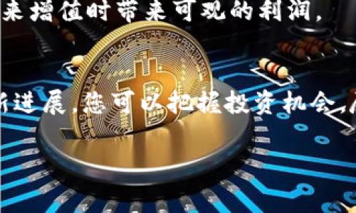 在加密货币的世界中，空投是一种常见的营销策略，旨在吸引用户并推广新项目。关于LUNA（Terra）的空投及其在TP钱包中的使用，本文将为您详细解答。

什么是LUNA和TP钱包？
LUNA是Terra区块链的原生代币。Terra项目致力于创建一种稳定的支付解决方案，使用算法稳定币与其代币LUNA紧密相关。LUNA不仅用于支持稳定币，还可以通过参与网络质押获得收益。
TP钱包（TokenPocket Wallet）是一款多链钱包，用户可以在其中存储、交易和管理不同区块链的代币。TP钱包支持多种主流区块链和数字资产，因此备受加密货币投资者的喜爱。

LUNA是否在TP钱包中进行空投？
空投通常是新代币发布或协议更新后，为现有持币者分发新代币的方法。LUNA是否会在TP钱包中提供空投，通常取决于Terra团队的决策和项目进展。用户需要关注Terra官方渠道，以获取最新的空投信息。

如何在TP钱包中接收LUNA空投
如果LUNA的空投确实存在，您可以按照以下步骤在TP钱包中接收：
ol
    li首先，确保您已经安装TP钱包并创建账户。/li
    li确保您的TP钱包中持有一定数量的LUNA，以便符合空投的条件。/li
    li关注Terra官方媒体或社交平台，获取有关空投的公告。/li
    li如果您符合空投要求，按照官方指示进行操作，可能需要进行一些交易或申请。/li
/ol

空投的潜在收益与风险
空投通常被视为一种获取新代币的低成本方式。但投资者应注意潜在的风险。市场波动大，新的代币不一定能够维持价值。建议在参与空投时，保持警惕，确保项目的合法性和稳定性。
参与空投的潜在收益也令人期待。成功的空投不仅有助于您增加持有的代币数量，还可能在项目未来增值时带来可观的利润。

总结
虽然LUNA是否在TP钱包中提供空投尚未确定，但保持关注官方动态非常重要。通过了解项目的最新进展，您可以把握投资机会，尽可能获得空投福利。在参与任何空投前，请确保自己做好了充分的研究，了解其中的风险与收益。 

以上只是对LUNA和TP钱包空投问题的简要分析，如果您还有其他问题，欢迎进一步讨论。