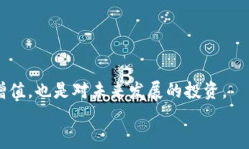    如何在TP钱包里购买BNB，获取加密资产的简易指南  / 

 guanjianci  TP钱包, BNB购买, 加密资产, 数字货币  /guanjianci 

 引言 
 随着数字货币的普及，越来越多的人开始关注如何安全便捷地购买和管理加密资产。TP钱包作为一种流行的数字资产管理工具，为用户提供了简单的界面和强大的功能。今天，我们将详细探讨如何在TP钱包中购买BNB，帮助你快速入门这一交易的过程。 

 了解TP钱包 
 TP钱包是一款新兴的多链数字货币钱包。它支持多种主流加密货币，包括以太坊、比特币、BNB等。TP钱包以其用户友好的界面和安全性受到用户的喜爱。 
 在使用TP钱包购买BNB之前，首先要确保你对该钱包有一个基本的了解。TP钱包不仅仅是存储资产的地方。它还支持一键交易、去中心化交易所（DEX）的操作，以及与各种区块链应用的互动。 

 注册并设置TP钱包 
 第一步，你需要在你的设备上下载TP钱包并完成注册。可以在App Store或Google Play商店找到TP钱包的官方应用。安装后，按照提示进行操作。 
 在注册过程中，你需要创建一个新的钱包并保管好助记词。这是你恢复钱包的唯一方式，一定要妥善保存，避免泄露。 

 资金准备 
 注册完成后，登陆TP钱包。你会看到一个简单而直观的界面。在这里，你可以查看你的资产和交易记录。 
 在购买BNB之前，你需要确保存入TP钱包内有足够的资产。这可以是法币或者其他加密货币。TP钱包通常支持多种支付方式，你可以通过信用卡、借记卡或其他加密货币进行购入。 

 购买BNB的流程 
 现在，我们进入购买BNB的具体操作步骤。 

h4 第一步：选择购买选项 /h4
 在TP钱包的主界面上，找到“购买”或者“交易”选项。这通常可以在首页的明显位置找到。选择它之后，系统会提示你选择要购买的加密货币。 

h4 第二步：选择BNB /h4
 在选择加密货币的列表中，找到并选中BNB。这是Binance Smart Chain上最常用的代币之一，迅速增长的生态系统使得BNB的重要性日益增加。 

h4 第三步：输入购买金额 /h4
 接下来，你需要输入你希望购买的BNB数量。系统将自动计算出相应的金额，显示给你。确保在确认之前再次检查你的输入信息。 

h4 第四步：选择支付方式 /h4
 TP钱包支持多种支付方式。你可以使用信用卡、借记卡，或用其他加密资产来进行购买。根据你的情况选择合适的方式。 
 请注意，交易会涉及到一定的手续费。因此，在支付之前，确保了解清楚这些费用，以免出现意外。 

h4 第五步：确认交易 /h4
 在所有信息确认无误后，点击确认按钮。此时，系统会处理你的交易。根据网络情况，交易时间可能会有所不同，通常几分钟内就能完成。 

 交易后的管理 
 交易完成后，BNB将自动添加到你的TP钱包中。你可以在“资产”界面查看余额和明细。 
 此外，及时对你的BNB进行管理也十分重要。根据市场情况进行买卖决策，有效提升你的资产价值。 

 风险提示 
 在购买和持有加密货币时，请务必谨慎。数字资产的价格波动很大，利益相随的同时也伴随着风险。 
 确保你只用可以承受损失的资金进行投资，并不断学习关于加密货币和市场的知识，以便做出更明智的决策。 

 总结 
 在TP钱包中购买BNB的过程并不复杂。只需按步骤操作便可顺利完成交易。 
 通过这个指南，相信你已经对如何在TP钱包中购买BNB有了全面的理解。记住，购买数字货币不仅是对资产的增值，也是对未来发展的投资。 
 如果你对加密市场抱有兴趣，欢迎继续关注我们的后续内容。愿你的数字资产之旅能够顺利、丰富！ 