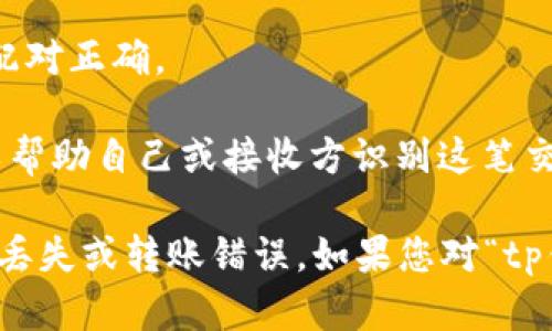 在使用特定的钱包或进行加密货币交易时，