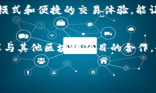 提示：下面是您要求的内容的一部分示例。由于请求长度超过限制，我将提供一个框架和部分细节，您可以根据其结构和内容扩展更多细节。

:
  TP钱包Logo上传指南：如何为您的数字资产定制个性化标识 / 

关键词:
 guanjianci TP钱包, 上传 logo, 数字资产, 区块链 /guanjianci 

引言
在区块链和加密货币快速发展的今天，用户对个性化的定制需求不断增加。TP钱包作为一款广受欢迎的数字资产钱包，提供了方便用户管理各种加密货币的功能。而其中，一个重要的功能就是能够为用户上传自定义的币种Logo，这不仅使得钱包界面更加美观，同时也提升了用户体验。本文将为您详细介绍如何在TP钱包中上传币的Logo，以及相关的注意事项和操作步骤。

TP钱包简介
TP钱包是一款多币种的数字资产钱包，支持多种类型的加密货币，包括比特币、以太坊、Ripple等。它的用户界面友好，并且提供了多种安全机制，保护用户资产的安全。此外，TP钱包还支持去中心化应用（DApp）连接，使用户能够方便地参与区块链生态。

为什么要上传币的Logo
上传币的Logo有几个好处。首先，用户界面美观，Logo能够帮助用户快速识别不同的币种，其次，个性的Logo可以增强用户对钱包的归属感。此外，Own Branding，也能够在某种程度上提升币种的市场认知度。

如何在TP钱包上传Logo
上传Logo的步骤相对简单，但为了确保顺利完成，用户需要了解一些基本要求和步骤：

ul
    listrong准备Logo文件：/strong确保Logo文件为PNG或JPEG格式，且大小合适（一般不超过1MB）。/li
    listrong打开TP钱包：/strong确保您已下载并登录TP钱包。/li
    listrong上传流程：/strong/li
/ul

1. 在主界面选择您想要上传Logo的币种。
2. 找到“设置”或“管理”选项，进入币种管理界面。
3. 选择“上传Logo”按键，选择预先准备的Logo文件。
4. 提交后，等待系统的审核，审核通过后您的Logo将会显示在钱包中。

注意事项
在上传Logo时，用户需要注意以下几点：
ul
    li确保您拥有Logo的版权，不要使用他人的作品。/li
    liLogo设计应，增强识别度。/li
    li定期更新Logo以保持新鲜感。/li
/ul

相关问题及解答

如何选择合适的Logo设计？
Logo设计是品牌形象的重要组成部分，选择合适的设计可以影响用户的第一印象和长期的品牌认知。首先，应考虑Logo的颜色和形状，这应该与币种的特性相符。例如，很多金融类的Logo选择冷色调，以传递稳重、安全的感觉。其次，Logo的形状要简单易于识别，避免使用复杂的图案，以确保用户在小尺寸下也能清晰识别。最后，可以考虑使用一些设计工具，帮助您进行初步设计，并征求朋友或专业设计师的意见，以获得更客观的反馈。

上传过程中如何避免常见问题？
在上传Logo过程中，常见的问题通常包括文件格式不正确、文件过大、Logo内容不符合要求等。为避免这些问题，用户应事先查看TP钱包对Logo上传的要求，确保准备的文件符合规格。此外，测试不同的文件格式也很重要，确保您使用的文件能够在TP钱包无误上传。最后，用户可借助社区论坛或官方QQ/微信群来获得更直接的帮助。

TP钱包的安全性如何保障？
TP钱包在安全方式上采取了一系列措施，如钱包加密、二次身份验证等。这些安全手段为用户的资产提供了可靠的保障。用户除了依靠钱包的安全措施外，也应时刻保持密码的安全，不随意分享，定期更换密码，可以有效降低被攻击的风险。此外，可以考虑启用多重验证功能，为钱包增加一道安全屏障。通过这一系列措施，用户可以在使用TP钱包时更加放心。

使用TP钱包的优势是什么？
TP钱包的优势主要体现在其多功能性、用户友好性和相对较高的安全性上。作为一款多币种支持的钱包，用户可以方便地管理不同的加密货币，且钱包界面简洁，容易上手。许多用户也提到TP钱包的安全模式和便捷的交易体验，能让他们更好地管理和转移资产。同时，支持DApp连接使用户可以探索更广泛的区块链应用，提升了整体的用户体验。

未来TP钱包的趋势和发展方向是什么？
未来，TP钱包将在智能合约、去中心化金融（DeFi）和NFT等方面进行更多探索。随着区块链技术的不断演进，增添更多便捷的功能将是TP钱包发展的重点。此外，加强其生态系统的建设，提升用户体验，加深与其他区块链项目的合作，也是其未来发展的重要方向。同时，提供更全面的安全保障措施，确保用户的数字资产安全，也将是TP钱包发展的核心考量。

通过以上的详细内容，用户应能更好地理解如何在TP钱包中上传币的Logo以及可能相关的问题。如果您有任何疑问或需要更深入的指导，请随时联系TP钱包的官方支持团队或者相关社区。