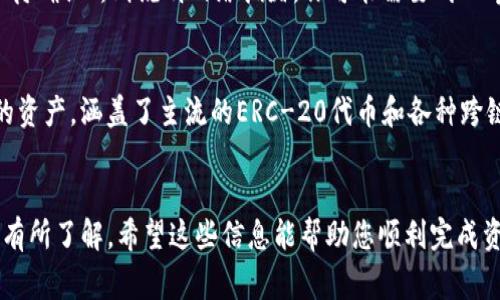 Heco链如何将资产转移到TP钱包的完整指南

关键词：
Heco链, TP钱包, 加密货币转账, 数字资产转移/guanjianci

引言
近年来，随着区块链技术的发展，加密货币的使用变得愈发普遍。Heco（火币生态链）作为一种具有高性能和低成本的区块链平台，吸引了许多用户的关注。而TP钱包作为一种流行的数字资产管理工具，为用户提供了方便安全的存储和管理方式。那么，如何将Heco链上的资产转移到TP钱包呢？本文将为您提供详细的操作流程和注意事项，帮助您顺利完成这项转账。

什么是Heco链？
Heco链是火币集团推出的公有链，具备高性能、低延迟和低手续费的特点。Heco链旨在为去中心化应用（DApps）提供安全、高效的开发环境。与以太坊兼容的Heco链支持智能合约，用户可以在链上创建和交易各种代币。Heco链的发展大大推动了DeFi（去中心化金融）及NFT（非同质化代币）的繁荣。

什么是TP钱包？
TP钱包是一款支持多条公链的数字资产钱包，用户可以通过这款钱包管理各种加密货币资产。TP钱包不仅支持主流的公链如以太坊、比特币，还支持多种二层网络和跨链资产。TP钱包注重用户体验，界面友好，安全性高，是一款理想的资产管理工具。用户可以方便地进行充值、转账、交易及领取收益等操作。

Heco链资产转账至TP钱包的步骤
将Heco链上的资产转移到TP钱包的步骤主要包括以下几个部分：

h41. 准备工作/h4
首先，您需要确保在TP钱包中注册并创建了一个账户，然后在Heco链上拥有可用的资产（例如HT或其他代币）。其次，请确保您的TP钱包已下载并安装在手机或电脑上，并且已经同步了最新的区块链信息。

h42. 获取TP钱包的Heco链地址/h4
打开TP钱包，找到“Heco链”选项，并获取您的Heco链地址。这通常是一个以“0x”开头的字符串，可以通过点击“接收”或“充值”按钮找到。

h43. 连接到Heco链/h4
如果您使用了公式化钱包或去中心化应用平台，请确保切换到Heco链网络，以便进行资产转账。您可以通过钱包的网络选择功能来完成这一步骤。

h44. 创建转账交易/h4
在Heco链网络中选择您要转移的资产，输入TP钱包的地址及转账金额，然后回顾交易细节以确保没有错误。通常，系统还会提示要求支付一定的手续费。

h45. 确认交易/h4
确认所有信息无误后，提交转账请求。整个转账过程可能需要几分钟的时间，取决于网络的繁忙程度。您可以通过区块链浏览器（如Heco.info）实时查看交易状态。

常见问题
在转账过程中，您可能会遇到一些常见问题，以下是可能的五个问题及其详细解答：

问题1：转账时手续费过高怎么办？
手续费的高低通常与网络的拥堵程度有关，特别是当用户数量增加时，交易费用会随之上涨。为了解决这个问题，您可以选择在网络闲时进行转账，通常在晚上或周末，这时候的手续费会较低。此外，某些钱包也允许用户手动调整手续费，您可以尝试选择较低的手续费选项来节省成本。

问题2：转账失败怎么办？
转账失败的原因可能有很多，例如网络问题或输入的地址错误。在这种情况下，您需要仔细检查交易记录，确认所输入的TP钱包地址是否正确。此外，查看网络状况是很有必要的，可能需要稍等一会儿，稍后再尝试转账。如果问题依然存在，可以通过区块链浏览器查询交易失败的原因，或者联系您所使用钱包的客服获取帮助。

问题3：如何确保转账的安全性？
确保转账安全的最佳方法是使用知名且受信任的数字钱包，确保您的钱包私钥保管在安全的地方。此外，在进行转账前，请仔细核对所输入的地址，特别是长串的字符，确保没有错误。同时，不要随意点击不明链接或下载不明文件，以保护您的数字资产不被盗窃。如果可能，尽量使用二步验证等安全措施，加固账户安全。

问题4：转账到账时间过长怎么办？
转账到账时间取决于网络繁忙程度以及您的交易手续费设置。如果在提交交易后，长时间没有到账，建议您去使用区块链浏览器查看交易状态。如果交易状态显示为“待确认”，则说明网络拥堵，你可能需要耐心等待。如果长时间未到账而且交易状态处于失败状态，您可能需要重新提交交易。

问题5：Heco链和TP钱包是否支持多种代币？
是的，Heco链支持多种代币，用户可以在平台上创建新代币和进行交易。TP钱包同样支持多种加密货币，不仅限于Heco链上的资产。用户可以在TP钱包中管理多条链的资产，涵盖了主流的ERC-20代币和各种跨链资产，提供了便捷的一站式数字资产管理体验。

结论
将Heco链上的资产转移到TP钱包是一个相对简单的过程，但在操作时需要仔细核对信息，注意手续费和网络状态。通过本文的介绍，您应该对转账的流程和常见问题有所了解。希望这些信息能帮助您顺利完成资产转移。随着区块链技术的不断发展，掌握这些操作将对您日后的数字资产管理非常有帮助。无论是在投资、交易或是DApp使用中，确保掌握每一个环节都非常重要。