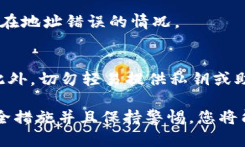 如何在TP钱包上领取币安链空投：完整指南与技巧

TP钱包, 币安链, 空投, 数字货币/guanjianci

近年来，随着区块链技术的发展，数字货币的种类愈发繁多，其中币安链作为一个较为重要的公链，其生态系统内的项目和代币也在不断增加。空投作为一种新型的市场推广方式，吸引了大量投资者的关注。TP钱包，以其便捷的使用体验和多链支持，成为了许多用户管理数字资产的首选钱包。本文将详细介绍如何通过TP钱包领取币安链的空投，包括步骤、注意事项和常见问题的解答。

一、什么是空投？
空投（Airdrop）是指项目方将其代币免费分发给特定用户或社区成员的行为。空投通常是在新项目上线前的一种营销策略，旨在增加项目的知名度、吸引用户参与，以及分散代币的持有情况。一般而言，用户需要满足一定条件，例如持有特定的代币、参与社区活动或者注册相关平台，才能获得空投的资格。

二、TP钱包的基本介绍
TP钱包是一款支持多链的数字货币钱包，用户可以方便地管理和交易各种数字资产。TP钱包支持ETH、BTC、BNB等主流数字货币，以及众多其他链上的代币。其界面友好，操作简单，适合新手使用。用户可通过TP钱包进行转账、交易、参与DeFi项目及领取空投等操作。

三、如何在TP钱包上领取币安链空投
在TP钱包上领取币安链的空投，通常可以按照以下几个步骤进行：
strong第一步：安装并注册TP钱包/strong
如果还没有安装TP钱包，可以在官方应用商店下载并安装。打开应用后，您需要注册一个新账户，或导入已有钱包。如果是新用户，请务必妥善保存助记词及私钥，以确保钱包的安全性。

strong第二步：添加币安链/strong
默认情况下，TP钱包支持多种区块链，但有时可能需要手动添加币安链。您可以在钱包设置中找到“添加网络”或“链管理”的选项，然后选择币安链进行添加。

strong第三步：关注空投信息/strong
项目方通常会通过社交媒体、Telegram群组、社区论坛等渠道发布空投信息。您可以关注相关的币安链项目、社区论坛和TP钱包的官方渠道，以获取最新的空投信息和领取指南。

strong第四步：满足空投资格/strong
大多数空投项目会要求参与者持有特定代币或进行其他形式的验证，您需要确保符合这些要求。有些空投可能需要您在社交媒体上分享项目内容或进行其他的宣传活动。

strong第五步：申请空投/strong
一旦满足了空投的所有条件，您可以通过官方指定的渠道申请。通常需要您提供钱包地址、填写相关表单或充分享有社交媒体链接等信息。

strong第六步：接受空投代币/strong
申请通过后，您将在指定的时间收到相应的空投代币。请确保经常查看您的TP钱包，以确认代币是否已经到账。

四、注意事项
在参与币安链空投时，有几点特别需要注意：
strong安全性/strong: 始终确保您在TP钱包内处理的信息和操作是安全的。请勿分享助记词及私钥，避免点击不明链接，以防诈骗。
strong项目方的真实性/strong: 在参与空投前，务必确认项目方的真实性。查看其官方网站、开发团队背景、社区活跃情况等，尽量避免参与存在风险的项目。
strong遵循规则/strong: 每个空投项目都有其独特的规则和要求，请务必仔细阅读，以确保符合资格。

五、相关问题解答
在这里，我们对一些用户常见的问题进行详细解答：

1. 什么是TP钱包的安全机制？
TP钱包作为数字货币钱包，采取了多层安全防护措施，以保障用户资产的安全。首先，TP钱包使用了本地存储技术，密钥和助记词不会上传到网络，用户的资产完全掌握在自己手中。其次，TP钱包支持生物识别技术，如指纹解锁与面部识别，增加了访问的安全性。最后，TP钱包定期进行安全审计，保证软件的安全性和稳定性。

2. 空投代币是否需要缴税？
空投所得的代币在许多国家和地区可能被视为应税收入。当你获得代币的那一刻，可能需要按照相关法规申报。请咨询专业的税务顾问以了解具体情况，确保遵守当地税收规定。

3. 如何判断空投资格是否符合？
空投的参与资格通常由项目方设定，可能包括持有特定数字货币、注册相关账户、完成社交任务等。参与者需要仔细阅读项目公告中要求的条件，有时会需要填写表单或参与相关活动。若不清楚，可以咨询官方客服。

4. 如果未收到空投代币怎么办？
如果在规定时间内未收到空投代币，首先需检查是否符合空投条件，确保没有遗漏。如果一切条件均符合，建议联系项目方的官方渠道，查询具体情况。有时空投可能会延迟或者存在地址错误的情况。

5. 参与空投时如何避免诈骗？
为了避免空投诈骗，需谨慎对待不明来源的链接和信息。一定要通过官方渠道查询空投信息，查看项目的可信度，比如开发团队的背景、项目社区的活跃程度、过去的项目表现等。此外，切勿轻易提供私钥或助记词，以免资损失。

综上所述，TP钱包是一个方便用户管理数字资产的工具，参与币安链的空投不仅可以获得额外的代币，还有助于提高您对数字货币市场的认知和参与。在操作过程中，如果遵循安全措施并且保持警惕，您将能够安全、有序地参与这项活动。无论您是新手还是资深玩家，了解空投的机制和操作流程都是非常重要的，祝您好运！