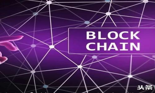 

TP钱包手续费详解：如何降低交易成本，提升使用体验