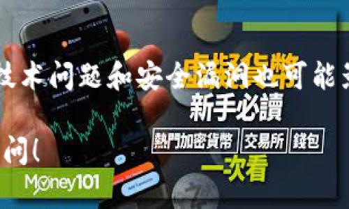 在TP钱包中，EOS是一种加密货币和区块链平台。EOS（Enterprise Operating System）旨在提供一个高性能的区块链架构，支持快速、安全的去中心化应用（DApp）开发。它通过其独特的共识机制和资源分配模型，解决了许多早期区块链平台面临的可扩展性和速度问题。

### EOS的基本概念

#### 什么是EOS?
EOS是一个基于区块链的去中心化操作系统，旨在通过智能合约和DApp提供更高效的区块链解决方案。EOS项目于2017年启动，核心团队是Block.one。与传统的区块链平台相比，EOS在交易速度、智能合约执行及资源分配上具有明显优势。

#### EOS的主要特点
EOS的设计理念是提高区块链的可处理能力，支持大规模的去中心化应用。其主要特点包括：
ul
    listrong高性能：/strongEOS能够每秒处理数千笔交易，远高于比特币和以太坊等传统网络。/li
    listrong无手续费：/strong用户在EOS网络上的交易不需要付费，资源是通过持有EOS代币来获取的。/li
    listrong灵活的治理机制：/strongEOS采用代表制投票（DPOS）机制，参与者可以通过投票选择区块生产者。/li
    listrong用户友好：/strongEOS提供了开发者友好的环境，使得开发DApp变得更加简单和便捷。/li
/ul

### EOS在TP钱包中的作用

#### 如何在TP钱包中使用EOS?
TP钱包是一个支持多种加密货币的数字钱包，包括EOS。在TP钱包中，用户可以方便地存储、发送和接收EOS代币。
用户首先需要下载并安装TP钱包应用，接下来创建一个钱包账户并备份钱包。在钱包界面上，用户可以找到EOS资产选项，进行充值、转账和交易等操作。

#### 如何安全管理EOS资产?
管理EOS资产的安全性至关重要。用户应采取以下措施保障他们的钱包安全：
ul
    listrong备份助记词：/strong创建钱包后，TP钱包会生成一组助记词，用户应妥善保存，不要轻易泄露。/li
    listrong启用双重认证：/strong尽量启用双重认证，增加账户的安全性。/li
    listrong谨慎操作：/strong避免在不安全的网络环境下进行交易，使用官方渠道下载钱包应用。/li
/ul

### 深入了解EOS

#### EOS的技术架构
EOS采用了独特的技术架构，主要包括上述的DPOS共识机制、账户模型、智能合约、内存存储等。DPOS机制让EOS能够较快地生成区块，并提高了系统的效率。而智能合约使开发者可以灵活地构建各种去中心化应用。

#### EOS的市场表现
自2017年发布以来，EOS的市场表现经历了较大的波动。在2018年，EOS曾达到高峰，市值一度接近千亿美元。尽管市场起伏不定，EOS仍被广泛应用于各种DApp项目之中。

### 可能相关问题

#### 1. EOS与Ethereum的区别是什么?
EOS和Ethereum都是区块链平台，但在设计理念和技术架构上有显著区别。首先，EOS采用DPOS共识机制，而以太坊最初为POW机制。其次，EOS侧重于可扩展性和用户体验，采用无手续费交易，而以太坊则依赖于Gas费用机制。

#### 2. 如何购买和交易EOS?
用户可以通过加密货币交易所平台，如Binance、Huobi等，购买EOS。用户需要注册账户，存入法币或其他加密货币，然后选择相应的交易对进行交易。在TP钱包中，用户可以将购买的EOS转入自己的钱包地址。

#### 3. EOS生态系统的发展现状如何?
EOS生态系统正在迅速发展，吸引了越来越多的开发者参与。多个行业如游戏、社交网络、金融等均有EOS作为基础架构进行开发。平台上已有多个热门的DApp推出，进一步推动了EOS的普及和应用。

#### 4. EOS的未来发展前景如何?
尽管EOS在市场上经历了一些挑战，但其技术优势和潜在的应用前景仍使其具备相对乐观的发展空间。随着区块链技术的不断演进，EOS有机会在去中心化金融、数字身份等领域取得更大的突破。

#### 5. 投资EOS需要注意哪些风险?
投资EOS时，用户需要关注市场波动风险、技术风险和项目治理风险。由于加密市场的不确定性，价格波动可能较大。此外，技术问题和安全漏洞也可能影响用户资产的安全性。用户在投资前应做好充分的调研和风险评估。

以上是对于“TP钱包中的EOS”的一个详细解析和相关问题的探讨。如果您有更多的疑问或需要了解其他内容，欢迎继续提问！