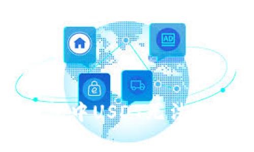 如何解决TP钱包中USDT无法转出的常见问题