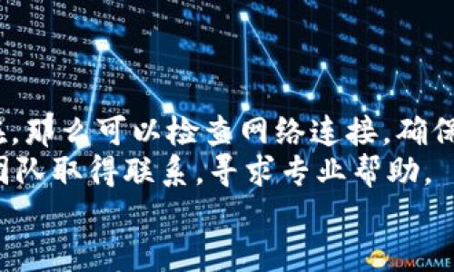    TP钱包的官网下载攻略与使用指南  / 
 guanjianci  TP钱包, 数字钱包, 加密货币, 钱包下载  /guanjianci 

什么是TP钱包？
TP钱包，作为一款数字资产管理工具，近年来在区块链技术和加密货币热潮的推动下逐渐崭露头角。TP钱包的功能不仅限于存储和管理加密货币，其还提供了多种交易、资产交换、代币管理以及去中心化金融（DeFi）等使用场景。TP钱包支持多种主流的公链及代币，并对各种数字资产的管理进行了，用户可以通过简单易用的界面方便地进行操作。

TP钱包的主要特点
TP钱包有几个突出的特点，使其在众多数字钱包中脱颖而出：首先，TP钱包具有高度的安全性，它采用多重签名和冷存储技术保障用户资产安全；其次，用户界面友好，操作简单，即使是初学者也可以轻松上手；第三，支持许多领先的公链资产，极大地丰富了用户的资产管理选择；最后，TP钱包还综合了去中心化的DeFi功能，用户可以借贷、抵押以及参与流动性挖掘。

TP钱包的官网下载步骤
下载TP钱包是一个简单的过程。用户可以通过TP钱包官方网站，选择对应操作系统的客户端下载。在官网首页，找到“下载”按钮，选择适合自己设备的版本（如安卓、iOS或桌面版），然后按步骤安装即可。

如何安全使用TP钱包？
在使用TP钱包时，安全性是用户最关注的问题之一。首先，确保从官方网站下载最新版本，避免使用第三方渠道的APK文件。其次，强烈建议用户设置强密码，并开启双重身份验证。此外，用户在进行任何交易前，都应仔细确认对方的地址和金额，以避免因转账错误导致的资产损失。最后，定期备份助记词和私钥，并将其存放在安全的地方，是保护个人资产的重要措施。

### 可能相关的问题
1. **TP钱包安全性如何保障？**
2. **TP钱包支持哪些主流加密货币？**
3. **如何使用TP钱包进行交易？**
4. **TP钱包与其他数字钱包的比较？**
5. **如何解决TP钱包常见问题？**

TP钱包安全性如何保障？
TP钱包的安全性是其设计的核心考虑之一。首先，TP钱包采用了先进的加密技术和多重签名机制，确保用户的私钥不会轻易被盗取。钱包内部的冷存储策略意味着大部分用户的资产是存放在离线状态，这样能有效地抵御黑客攻击。
此外，用户在初始化钱包时，会生成一组助记词，帮助用户恢复钱包。这些助记词要妥善保管，绝不能泄露给他人。TP钱包还提供了身份验证功能，如指纹解锁或面部识别，为用户再次加固安全防线。
总之，TP钱包通过技术手段、用户意识提升及多重安全措施的结合，为用户打造了一个安全的使用环境。

TP钱包支持哪些主流加密货币？
TP钱包支持的加密货币涵盖了当前市场上大多数主流资产。包括比特币（BTC）、以太坊（ETH）、瑞波币（XRP）、莱特币（LTC）等不同类型的资产。此外，TP钱包也支持ERC-20、BEP-20等多种标准的代币，极大丰富了用户的投资选择。
该钱包还在持续更新中，不断引入新兴的加密货币和代币，确保用户能够第一时间接触到市场上最新的数字资产。因此，用户在TP钱包中几乎可以找到所有想要投资的加密货币，无论是知名度较高的主流币种，或是潜力较大的小众代币。

如何使用TP钱包进行交易？
使用TP钱包进行交易的步骤相对简单，用户需要先确保自己的钱包中有足够的代币。首先，打开TP钱包并解锁进入主界面，在“发送”或“接收”选项中进行操作。如果是发送代币，用户需要输入接收方的钱包地址以及要发送的金额。
在发送之前，TP钱包会显示一系列确认信息，包括手续费，这样用户可以谨慎确认。而如果是接收代币，用户只需分享自己的钱包地址或二维码给对方即可。整个过程简便快捷，适合任何层次的用户。

TP钱包与其他数字钱包的比较
TP钱包与其他数字钱包相比，具有其独特的优势。首先，在安全性上，TP钱包的多重签名和冷存储方式确实比一些热钱包更为安全；其次，在用户体验上，TP钱包的界面设计十分简洁，适合各个层次的用户操作；再者，在支持币种方面，TP钱包能够提供超过多种主流数字资产，满足了广大用户的需求。
然而，也有一些缺点，比如相对较少的社群支持和教程，用户在使用过程中如果遇到问题，可能没有足够的资源来帮助解决。

如何解决TP钱包常见问题？
用户在使用TP钱包时，可能会碰到一些常见问题，例如登录失败、无法发送资产、交易延迟等。对于这些问题，首先，用户可以尝试重新启动APP或设备，如果问题依然存在，那么可以检查网络连接，确保网络稳定。
其次，如果是资金问题，用户需要确认钱包中是否有足够的余额并检查交易详情是否正确。针对账户安全问题，如助记词遗失或私钥泄露，用户应积极与TP钱包的客服团队取得联系，寻求专业帮助。 
综上所述，尽管TP钱包在使用中可能面临一些挑战，但通过细致的资源支持以及积极的态度，用户完全可以顺利解决问题。