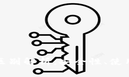 TP钱包与冷钱包的区别解析：安全性、使用场景与操作便捷性