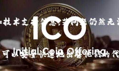  如何在TP钱包中安全快速地出售代币？

TP钱包, 代币交易, 加密货币出售, 区块链资产/guanjianci

引言
在当今数字货币的世界中，钱包的使用已经成为投资者和交易者的重要工具。在众多的钱包中，TP钱包因其用户友好界面和多种功能而受到广泛欢迎。在TP钱包里，用户不仅可以存储各类数字资产，还可以方便地进行代币交易。然而，许多人在使用TP钱包时对如何出售代币的实际操作过程感到困惑。在本文中，我们将详细探讨如何在TP钱包中安全快速地出售代币，并对这一过程进行深入解析。

TP钱包概述
TP钱包是一个支持多种加密货币的数字钱包，用户可以通过它轻松管理自己的区块链资产。该钱包不仅可以存储多种主流币种，如比特币、以太坊等，还支持各种ERC20和其他代币。TP钱包的用户界面直观，便于用户轻松查找和管理他们的资产。此外，TP钱包还提供了多种安全措施，如私钥加密和多重身份验证，使用户的资产更加安全。

如何出售TP钱包中的代币
在TP钱包中出售代币的过程可以分为以下几个步骤：
ol
listrong打开TP钱包：/strong首先，用户需要打开他们的TP钱包应用程序并登录到他们的账户。/li
listrong选择代币：/strong在主界面上，用户可以看到他们的所有资产。选择他们想要出售的代币，通常通过点击该代币的图标或名称。/li
listrong选择交易选项：/strong在选定的代币页面，用户会看到一个“交易”或“出售”的选项。点击此选项进入交易页面。/li
listrong输入交易信息：/strong用户需要输入他们希望出售的代币数量以及想要获得的法币或其他加密货币。有些时候，用户也可以选择市场价格或限价单进行交易。/li
listrong确认交易：/strong在输入完交易信息后，用户需要仔细检查所有信息，确保没有错误。确认无误后，点击“确认交易”进行交易。/li
listrong等待确认：/strong交易发起后，用户需要等待区块链网络确认交易。这可能需要几分钟到几小时的时间，具体取决于网络的繁忙程度。/li
listrong查看交易记录：/strong用户可以在钱包的交易历史中查看已经完成的交易及其状态，以确保交易成功。/li
/ol

代币出售的注意事项
在出售代币时，用户应该注意以下几点：
ul
listrong市场价格波动：/strong数字货币市场价格波动大，用户需要密切关注价格变化，选择合适的出售时机。/li
listrong交易费用：/strong出售代币时通常会涉及到网络交易手续费，用户需要做好相关成本核算。/li
listrong诈骗风险：/strong用户在交易过程中需小心诈骗，确保使用官方交易平台，并对交易对方的信誉进行调查。/li
listrong合规性：/strong根据当地法规，出售数字货币可能需要遵循某些合规要求，用户需了解相关政策，以合法合规地进行交易。/li
/ul

可能相关的问题
ol
liTP钱包支持的代币种类有哪些？/li
li在TP钱包中出售代币是否需要身份验证？/li
li出售代币后，法币或其他数字货币到账的时间是多长？/li
li如何查看TP钱包中的交易记录和余额？/li
li如果出售代币时遇到问题，该如何解决？/li
/ol

问题一：TP钱包支持的代币种类有哪些？
TP钱包支持多种代币，包括但不限于ERC20代币、比特币、以太坊等主流加密货币。用户可以在钱包内添加和管理各种代币，使其成为一个全能的数字资产管理工具。支持的代币种类决定了用户的投资选项，因而对于那些广泛投资于多种加密资产的用户尤为重要。此外，TP钱包不断更新，以支持越来越多的新兴代币。在使用TP钱包前，用户应检查官方文档或网站，了解最新支持的代币列表。

问题二：在TP钱包中出售代币是否需要身份验证？
TP钱包作为一款去中心化的数字钱包，通常情况下并不需要严格的身份验证。这使得用户可以更加自由地进行交易，而不会面临繁琐的注册和验证流程。然而，某些情况下，尤其是在用户将代币出售转换为法币时，可能需要遵循相关法律法规。因此，用户在进行交易前，应仔细查阅TP钱包的使用条款，以确保他们的操作符合所在国家或地区的法律要求。

问题三：出售代币后，法币或其他数字货币到账的时间是多长？
出售代币后的到账时间取决于多个因素，包括网络的拥堵情况和所选择的交易方式。如果用户选择的是即时交易，法币或其他数字货币可能会在几分钟内到账。相比之下，在进行区块链上的普通交易时，由于需要等待区块确认，到账时间可能会延长至数小时或者更长。因此，用户在出售代币时应该对这些时间因素有心理准备，并及时关注交易状态。

问题四：如何查看TP钱包中的交易记录和余额？
在TP钱包中，用户可以轻松查看他们的交易记录和余额。在主界面，用户可以看到他们所有代币的当前余额和市场价值。要查看详细的交易记录，用户只需点击指定的代币图标，进入该代币的详细信息页面，通常会看到所有的交易历史，包括交易时间、交易金额和状态等信息。这样的透明度使得用户能够更好地掌握自己的投资动态。

问题五：如果出售代币时遇到问题，该如何解决？
在出售代币过程中，如果用户遇到问题，首先需保持冷静，检查网络连接和钱包设置是否正常。如果确认没有问题，建议用户查看TP钱包的售后支持，通常钱包的官方网站会提供FAQ和技术支持信息。若问题仍然无法解决，用户可以寻求专业的客户服务支持，确保问题得到妥善处理。用户也应当及时关注社交媒体或相关社区，以获取最新的解决方案和信息。

结论
在TP钱包中出售代币的过程虽然看似简单，但涉及一系列的操作和注意事项。用户必须了解钱包的功能，以及在交易过程中可能遇到的各种挑战。通过详细的理解和谨慎的操作，用户可以安全快速地出售他们的代币，最大化他们的投资收益。