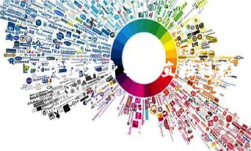 在数字货币的世界中，“价格操控”是一个复杂且备受争议的话题，尤其是对于TP（TokenPocket）钱包等加密货币钱包应用而言。TP钱包本身并不直接操控价格，但因其作为存储和交易平台的角色，可能对用户的交易心理和市场动态产生影响。接下来我们将深入探讨以下几个方面。

### TP钱包的币价操控：真相与误区