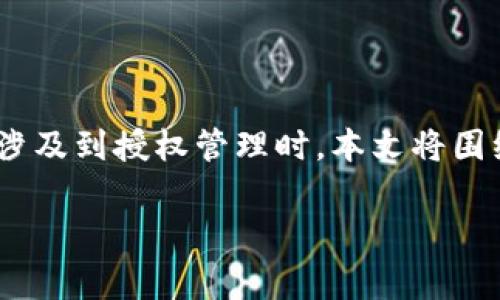 在当今数字资产交易的世界中，安全性是每个用户关注的首要问题。在使用加密货币钱包时，用户常常会面临各种安全挑战，尤其是当涉及到授权管理时。本文将围绕“TP钱包授权关闭还能被盗吗”这一主题进行深入分析，并提供相关的问题解答，以帮助用户更好地理解和管理他们的数字资产安全。

TP钱包授权关闭还能被盗吗？全面解析安全隐患