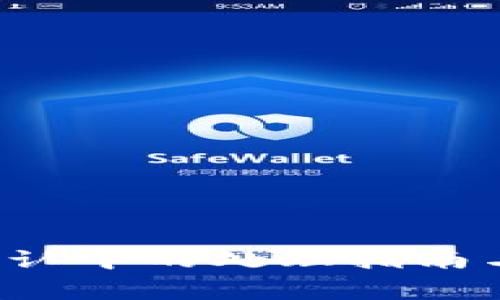  TP钱包提币确认中的处理指南与常见问题解答