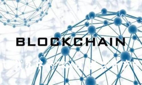 深入探讨TP钱包中的TRX链：数字资产管理新选择