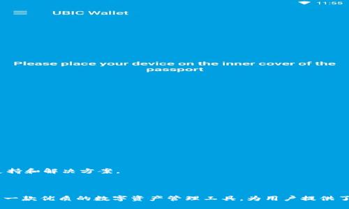    TP钱包注册攻略：如何高效创建你的数字资产钱包  /   
 guanjianci  TP钱包, 数字资产, 钱包注册, 加密货币, 区块链  /guanjianci 

### TP钱包介绍

TP钱包是一种流行的数字资产管理工具，它帮助用户管理和交易加密货币。随着区块链技术的发展以及加密货币的日益普及，钱包的需求也不断上升。TP钱包为用户提供了安全、便捷的解决方案，以便轻松管理他们的数字资产。在这篇文章中，我们将详细探讨TP钱包的注册方式、功能特点、安全保障以及可能遇到的问题与解决方案。

### TP钱包的注册方式

#### 1. 下载TP钱包应用

首先，用户需要在应用商店中搜索“TP钱包”并下载该应用。TP钱包支持多个平台，包括iOS和Android。下载后，用户可以按照屏幕提示安装应用。

#### 2. 创建新的钱包

一旦应用安装成功，用户可以打开TP钱包。在初次使用时，系统会提示用户创建新钱包。点击“创建钱包”按钮，用户将进入下一步。

#### 3. 设置安全密码

用户需要为他们的钱包设置一个安全密码。该密码必须包含字母、数字及特殊符号，并满足一定的长度。这一步是确保钱包安全的重要环节。

#### 4. 备份助记词

接下来，用户将收到一组助记词，这是一串独特的12个单词，用户必须将其记住或安全存储。这些助记词可以用于恢复钱包，因此要确保其安全性。

#### 5. 确认助记词

在备份完助记词后，用户将被要求重新输入所备份的助记词，以确认其正确性。这一步也至关重要，因为只有正确的助记词才能在需要时恢复钱包。

#### 6. 完成注册

确认助记词后，用户的钱包注册过程就完成了。现在，用户可以通过TP钱包管理他们的数字资产，进行加密货币交易。

### TP钱包的主要功能

#### 1. 多种资产管理

TP钱包支持多种加密货币，包括但不限于比特币、以太坊、链上的代币等。用户可以在一个平台上管理多种数字资产，方便快捷。

#### 2. 交易功能

TP钱包支持P2P交易，用户可以轻松地通过钱包进行买卖交易。交易界面友好，适合新手使用。

#### 3. DApp集成

TP钱包与许多去中心化应用(DApp)集成，用户可以直接在钱包内访问这些应用，实现一站式服务。

#### 4. 安全性

TP钱包采用多层安全机制，包括哈希加密和两步验证等，确保用户资产的安全。

### TP钱包的安全保障措施

为了保护用户的资产，TP钱包采取了一系列的安全保障措施。首先，所有用户的数据都是加密存储，黑客难以攻击。此外，用户的私钥不会被上传到服务器，而是储存在用户的设备中，提高了安全性。钱包还提供了指纹识别及人脸识别功能，增加安全防护层级。

### 可能遇到的问题及解决方案

#### 问题1：忘记钱包密码

如果用户忘记了钱包的密码，应该采取以下步骤：

1. **助记词恢复**：如果用户能找到之前备份的助记词，可以通过助记词恢复钱包。将助记词输入到钱包的恢复页面，重设密码即可。

2. **联系客服**：如果助记词丢失，用户可尝试联系TP钱包的客服团队。虽然恢复钱包的可能性不高，但他们可能提供额外的帮助。

#### 问题2：助记词丢失

助记词是钱包的核心，如果丢失用户可能无法恢复钱包。解决此问题的唯一方法是重新创建一个新的钱包，并将新创建的钱包助记词安全存储。

#### 问题3：钱包被黑客攻击

若用户发现钱包内资产被盗，首先应立即更改所有相关密码，并联系TP钱包客服。同时，建议进行安全检查以防止未来再次遭遇攻击。

#### 问题4：如何转账及接收资金

转账和接收资金是数字资产管理中最常见的操作。用户只需在TP钱包中选择发送或接收，输入收款地址或扫描二维码，输入金额即可发起转账。

#### 问题5：使用DApp时遇到的困难

在使用DApp时，用户可能遭遇兼容性、连接、或速度等问题。建议确认是否使用最新版本的TP钱包，并查看具体DApp的官方网站或社区，以获取支持和解决方案。

### 结论

在这一篇文章中，我们详细探讨了TP钱包的注册流程、功能特点以及安全措施，同时也对可能遇到的问题及其解决办法进行了阐述。TP钱包作为一款优质的数字资产管理工具，为用户提供了便捷的加密货币管理体验。希望这些信息能够帮助你更好地使用TP钱包，安全有效地管理你的数字资产。