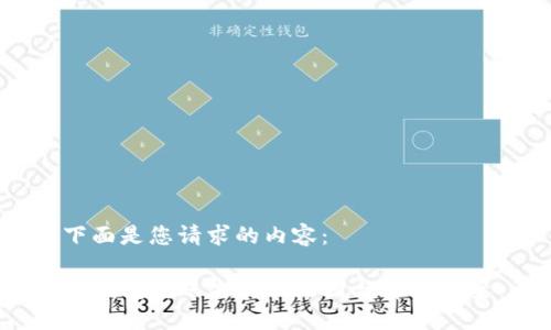 下面是您请求的内容：

TP钱包转账失败的原因与解决方案