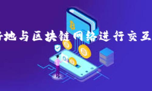 在加密货币和区块链的世界里，