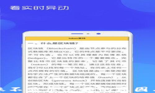 
TP钱包到账不显示余额的原因与解决方案