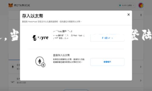 在数字货币日益普及的今天，TP钱包作为一种流行的数字资产管理工具，受到了众多用户的关注和使用。不过，当用户完成TP钱包的登陆后，是否需要再次导出钱包，这是许多新用户常见的疑问。本文将对此进行深入探讨，并解答一系列相关问题。

TP钱包登陆后钱包还要导出吗？详解数字资产管理