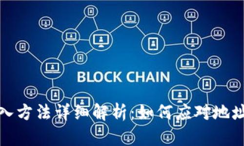 TP钱包导入方法详细解析：如何应对地址重复问题