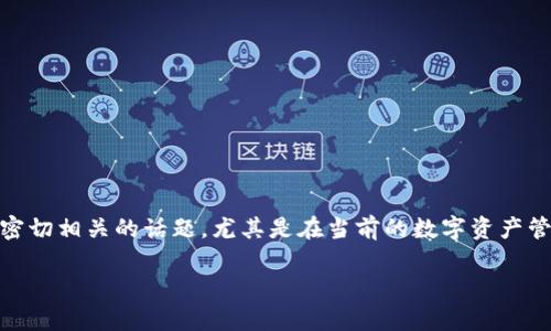 在这篇文章中,我们将深入探讨 TP 钱包(TokenPocket 钱包)的资金安全问题。这是一个与区块链技术密切相关的话题,尤其是在当前的数字资产管理环境中,了解如何利用 TP 钱包以及如何保护自己的资金变得尤为重要。以下是这篇文章的结构概览:
TP 钱包资金安全全解析:如何保障你的数字资产不被盗用