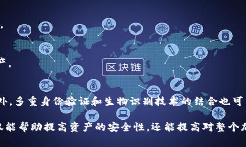 biao ti/biao ti比特币硬钱包的历史与发展：你必须知道的时间轴/biao ti

比特币, 硬钱包, 数字货币, 安全存储/guanjianci

在数字货币的世界中，比特币作为一种开创性的资产，自2009年问世以来，已经吸引了亿万投资者和技术爱好者的关注。伴随着比特币的普及，安全存储的发展也日益受到重视，其中硬钱包作为一种安全、便捷的存储方式逐渐成为大众关注的焦点。本文将探讨比特币硬钱包的历史、发展，以及其在数字货币存储中的重要性和相关问题。

一、比特币硬钱包的起源
比特币的生日是2009年1月3日，那一天，第一笔比特币交易在区块链上被记录下来。随着比特币的诞生，用户对如何安全存储比特币的需求愈加迫切。最初，比特币使用软件钱包进行存储，这种方法虽然便捷，但由于其易受黑客攻击和系统故障的风险，导致用户开始寻找更安全的解决方案。

二、硬钱包的定义与分类
硬钱包（Hardware Wallet）是一种专门为存储数字资产设计的物理设备。它通过离线状态和加密技术保护用户的私钥，使用户的比特币等数字货币更加安全。市场上常见的硬钱包有Ledger Nano S、Trezor等。这些硬钱包不仅限于比特币的存储，还支持多种其他加密币的存储。

span1. 冷钱包与热钱包的区别/span
热钱包是指连接互联网的数字钱包，虽然便利但相对容易受到攻击。冷钱包则是完全离线的解决方案，通常被设计为防止黑客的侵入，能够提供更高级别的安全保护。

三、比特币硬钱包的诞生
硬钱包的概念并不是在比特币诞生的第一年就被提出。事实上，早期的硬书存储方案其实是由比特币爱好者和开发者在2013年左右逐步发展起来的。2013年，Trezor作为首个商业化硬钱包问世，使得用户可以更加安全、便捷地存储比特币。Ledger则在同一年推出了其硬钱包，随着这些工具的出现，比特币的安全存储开启了全新的纪元。

四、比特币硬钱包的技术演进
随着时间的推移，比特币硬钱包不断演进。早期的硬钱包只支持比特币的存储，用户对多币种的需求逐渐提高，制造商们开始研发能够支持多种加密货币的硬钱包。此外，硬钱包的用户交互界面也在不断改善，从最初的命令行界面到如今的图形用户界面，使得使用体验大幅提升。

五、硬钱包的重要性
对于数字货币投资者而言，选择一个安全的存储方式至关重要。硬钱包以其极高的安全性和便捷性，逐渐成为用户存储比特币的一种主流选择。尤其对大量持币者而言，硬钱包可以有效降低被盗风险，保护用户的投资安全。

常见问题解答

1. 硬钱包比软钱包更安全吗？
硬钱包由于其离线存储的特性，极大减少了黑客攻击的风险。软钱包虽然便利，但由于连接互联网，容易受到网络攻击。因此，如果你是重度比特币投资者，硬钱包无疑是更安全的选择。

2. 如何选择适合自己的硬钱包？
选择硬钱包时，需要考虑安全性、支持的币种、用户界面、公司信誉等多个因素。常见的品牌，如Ledger和Trezor，因其口碑和技术保障而受到广泛推荐。

3. 硬钱包如何使用？
使用硬钱包的基本流程包括购买钱包、初始化设置、转移数字资产、定期备份等。对于新手用户，通过官方网站详细指导和视频教程都可以轻松上手。

4. 硬钱包是否会损坏或丢失？
硬钱包作为实体设备，确实存在损坏或丢失的风险。为了避免这种情况，用户获取硬钱包后应及时备份恢复信息，确保在设备丢失时不至于丧失资产。

5. 硬钱包的未来发展趋势是什么？
随着加密货币市场的不断发展，硬钱包也在持续升级。未来智能合约、NFT等新兴技术可能与硬钱包结合，为用户带来更安全和便利的存储体验。此外，多重身份验证和生物识别技术的结合也可能成为未来硬钱包的重要发展方向。

总之，比特币硬钱包的历史源远流长，其发展与比特币本身的发展相辅相成。作为数字货币投资者，了解硬钱包的起源、发展及使用非常重要，这不仅能帮助提高资产的安全性，还能提高对整个加密市场的理解。