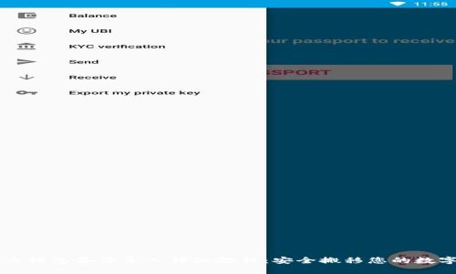 狗狗币钱包备份导入详细教程：安全搬移您的数字资产